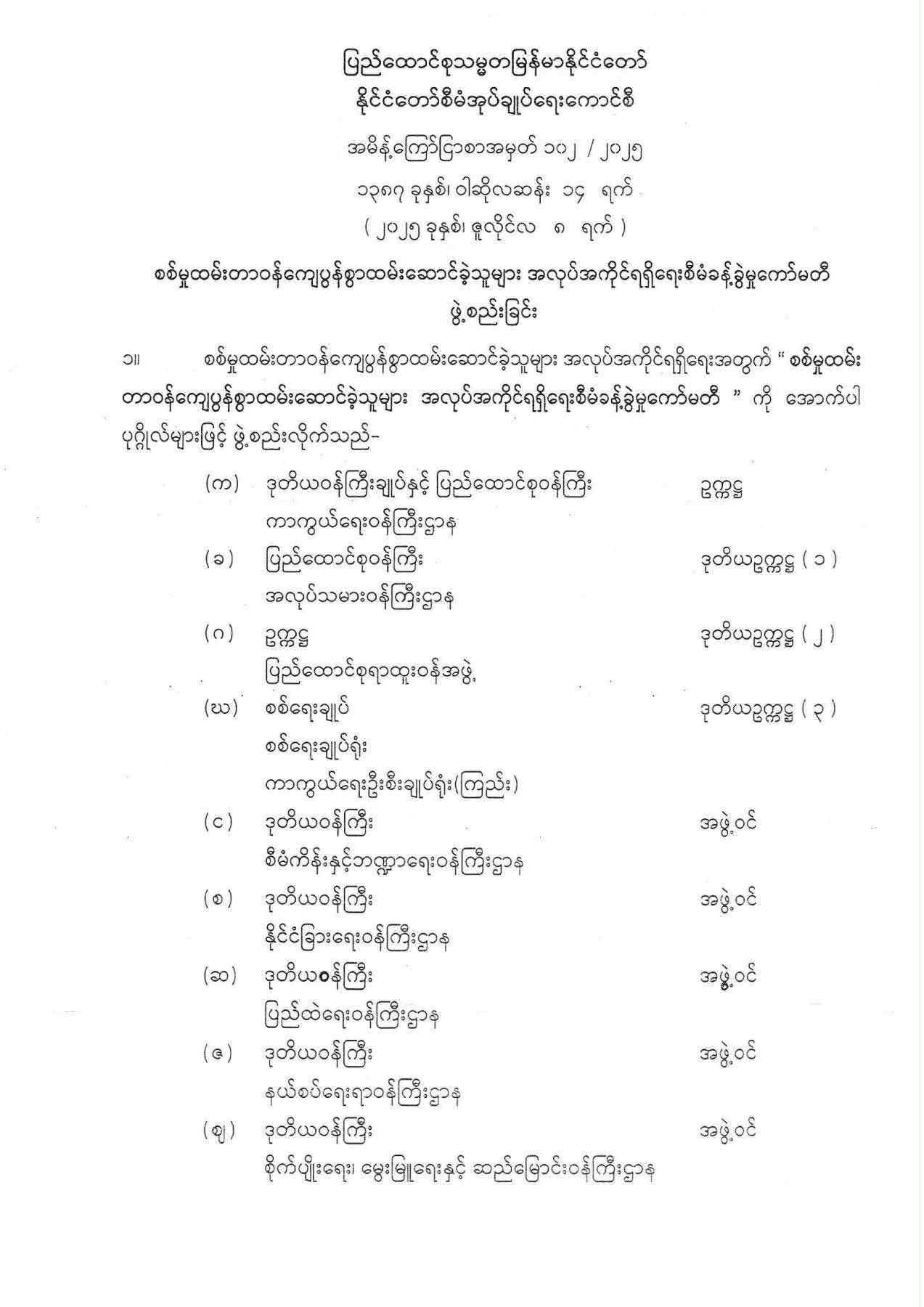 စစ်မှုထမ်းများ အလုပ်ရရှိရေး ကော်မတီဖွဲ့စည်း