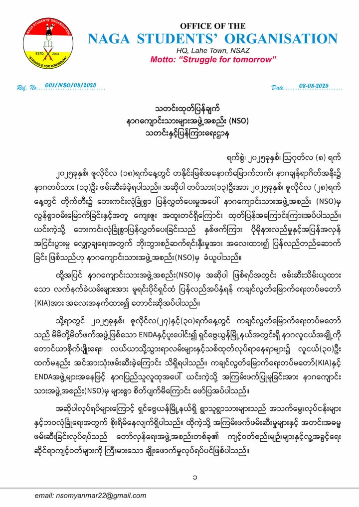 KIA နှင့် ENDA ပူးပေါင်း၍ နာဂလူငယ်များကို ဖမ်းဆီးနေဟု NSO ပြော