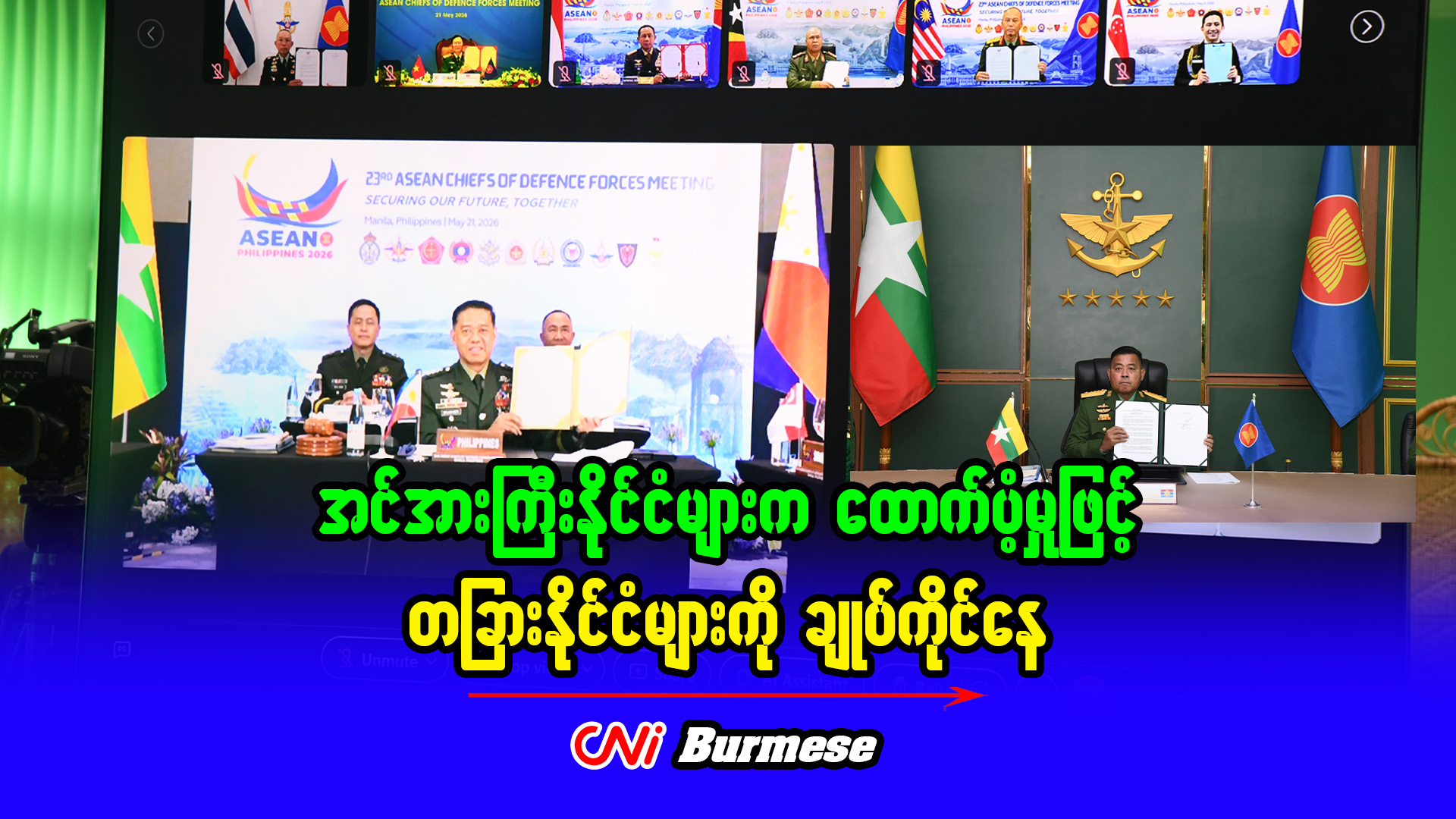 အင်အားကြီးနိုင်ငံများက ထောက်ပံ့မှုဖြင့် တခြားနိုင်ငံများကို ချုပ်ကိုင်နေ