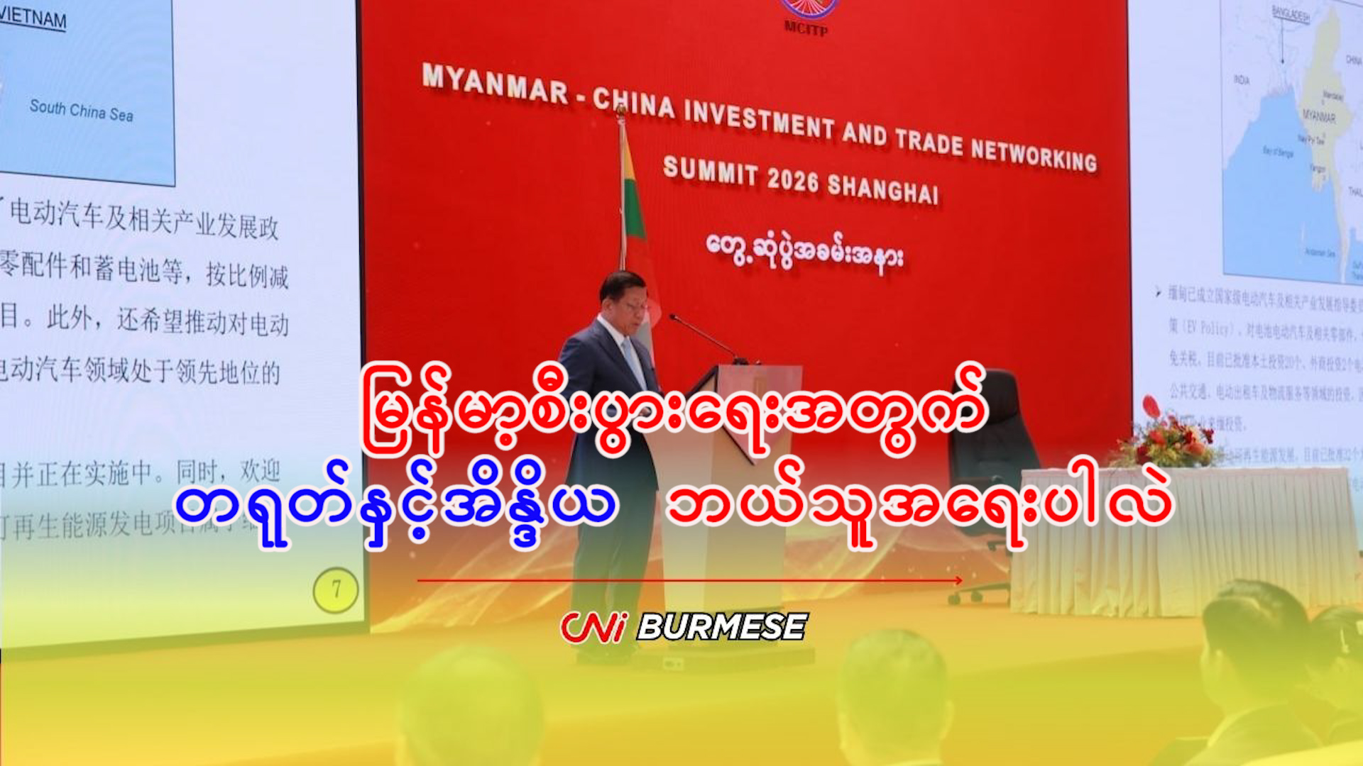 မြန်မာ့စီးပွားရေးအတွက် တရုတ်နှင့်အိန္ဒိယ ဘယ်သူအရေးပါလဲ