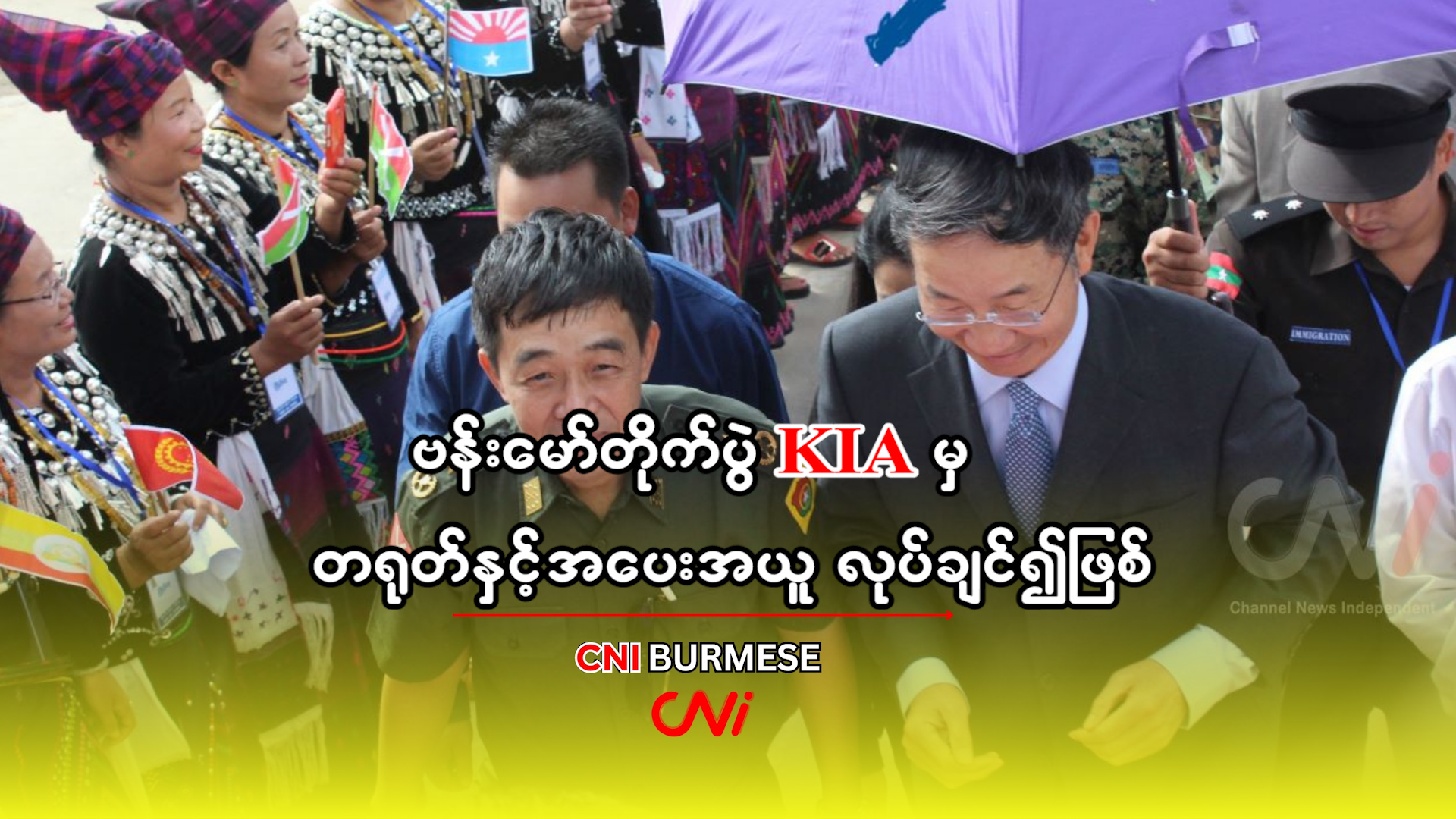 ဗန်းမော်တိုက်ပွဲက KIA မှ တရုတ်နှင့်အပေးအယူ လုပ်ချင်၍ဖြစ်