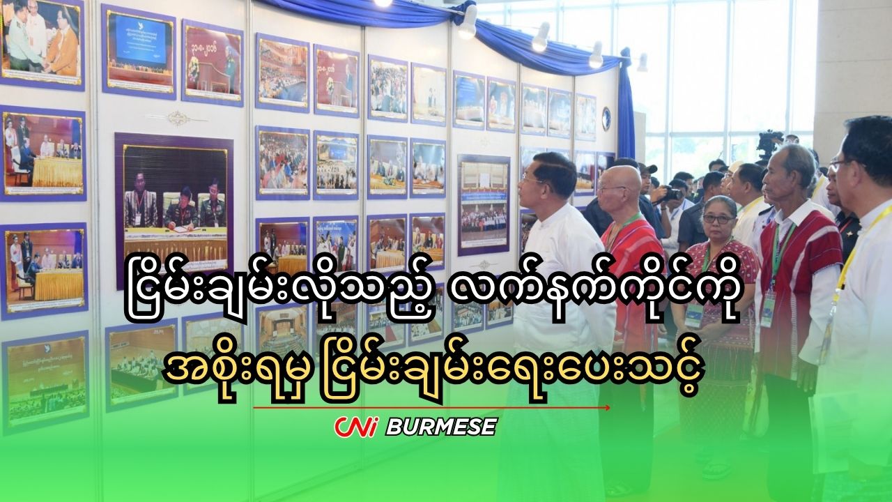 ငြိမ်းချမ်းလိုသည့် လက်နက်ကိုင်ကို အစိုးရမှ ငြိမ်းချမ်းရေးပေးသင့်