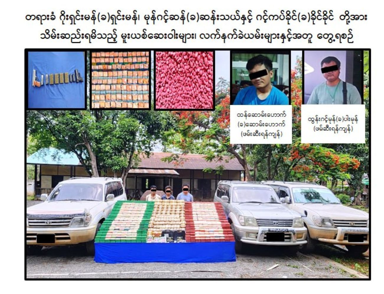 Over 3 Billion Kyat Worth of Drugs Seized in Kalewa