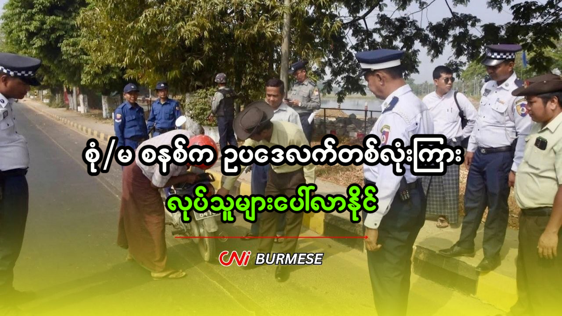 စုံ/မ စနစ်က ဥပဒေလက်တစ်လုံးကြား လုပ်သူများပေါ်လာနိုင်