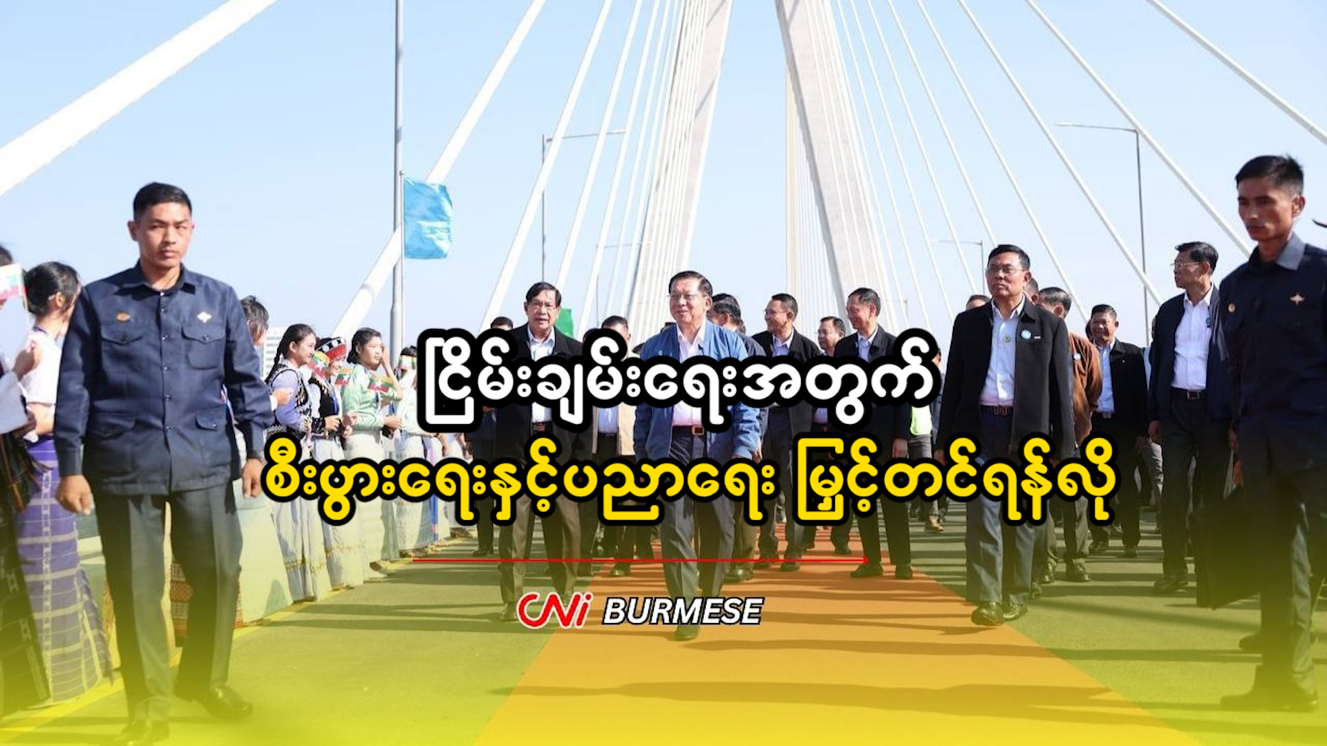 ငြိမ်းချမ်းရေးအတွက် စီးပွားရေးနှင့်ပညာရေး မြှင့်တင်ရန်လို