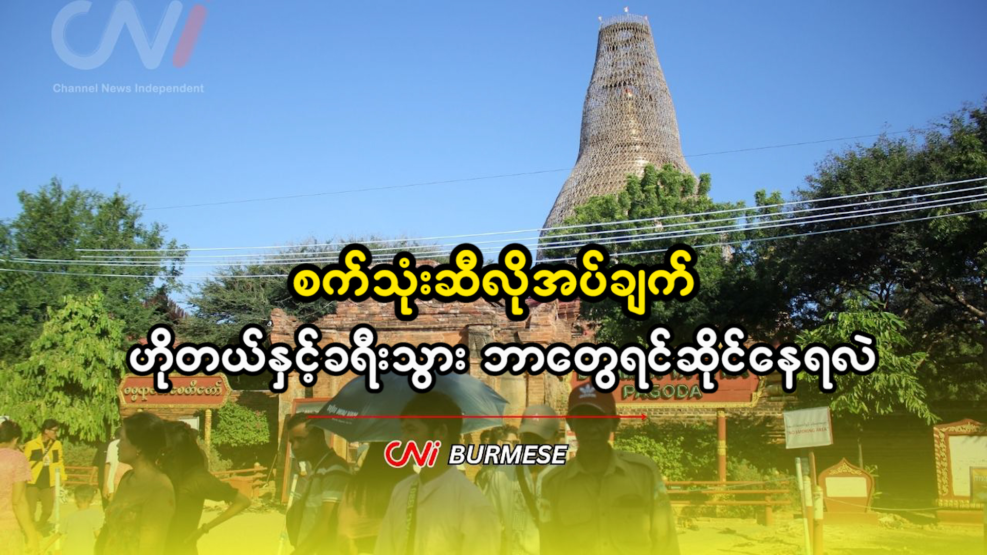 စက်သုံးဆီလိုအပ်ချက် ဟိုတယ်နှင့်ခရီးသွား ဘာတွေရင်ဆိုင်နေရလဲ