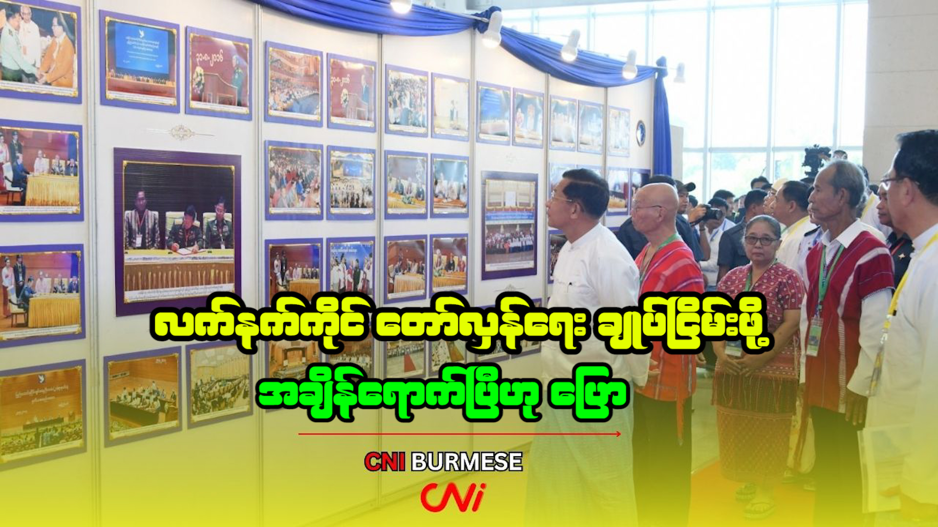 လက်နက်ကိုင် တော်လှန်ရေး ချုပ်ငြိမ်းဖို့ အချိန်ရောက်ပြီဟု ပြော