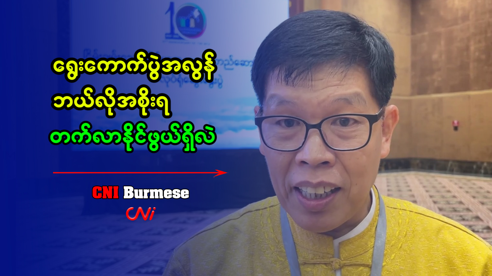 ရွေးကောက်ပွဲအလွန် ဘယ်လိုအစိုးရ တက်လာနိုင်ဖွယ်ရှိလဲ