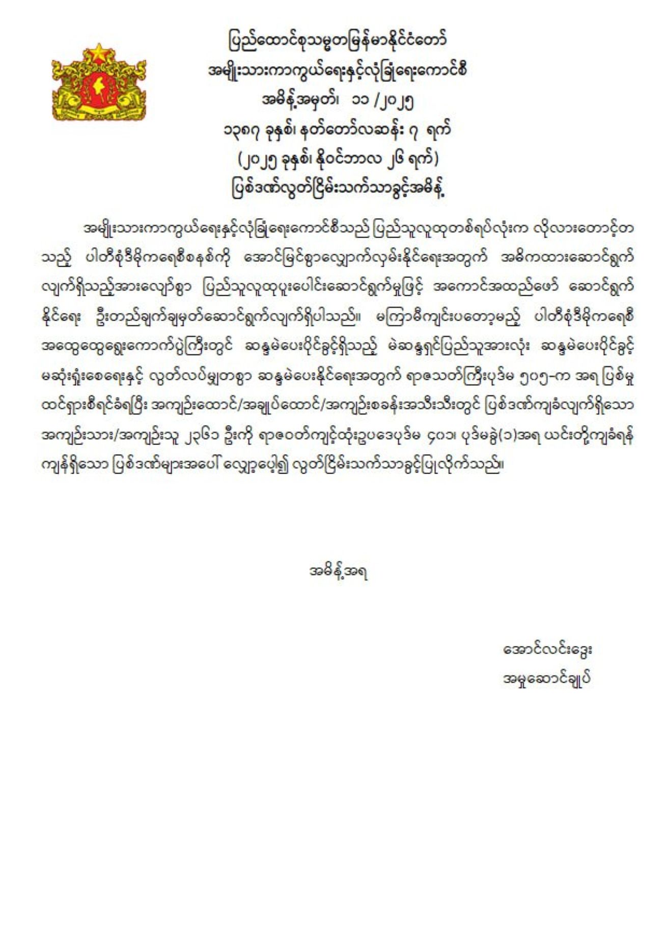 More Than 2,300 People Jailed Under Section 505(a) Granted Amnesty