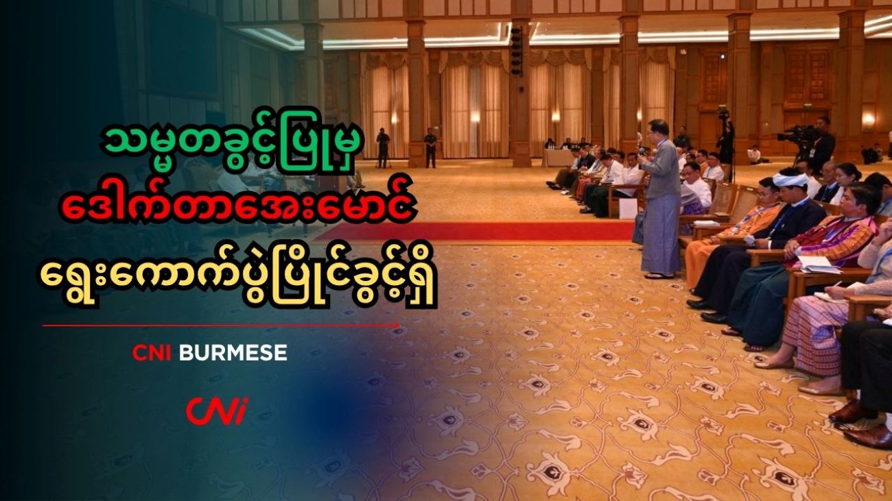 သမ္မတခွင့်ပြုမှ ဒေါက်တာအေးမောင် ရွေးကောက်ပွဲပြိုင်ခွင့်ရှိ
