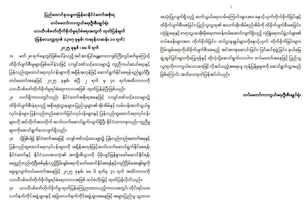 Myanmar military declares temporary ceasefire until end of May