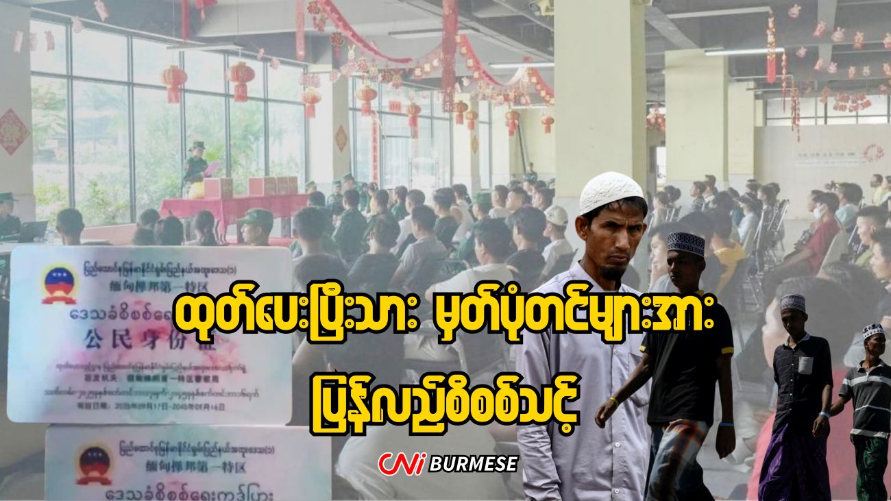 ထုတ်ပေးပြီးသား မှတ်ပုံတင်များအား ပြန်လည်စိစစ်သင့်