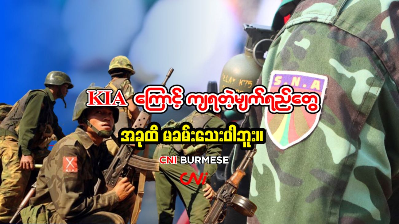 KIA ကြောင့် ကျရတဲ့မျက်ရည်တွေ အခုထိ မခမ်းသေးပါဘူး။