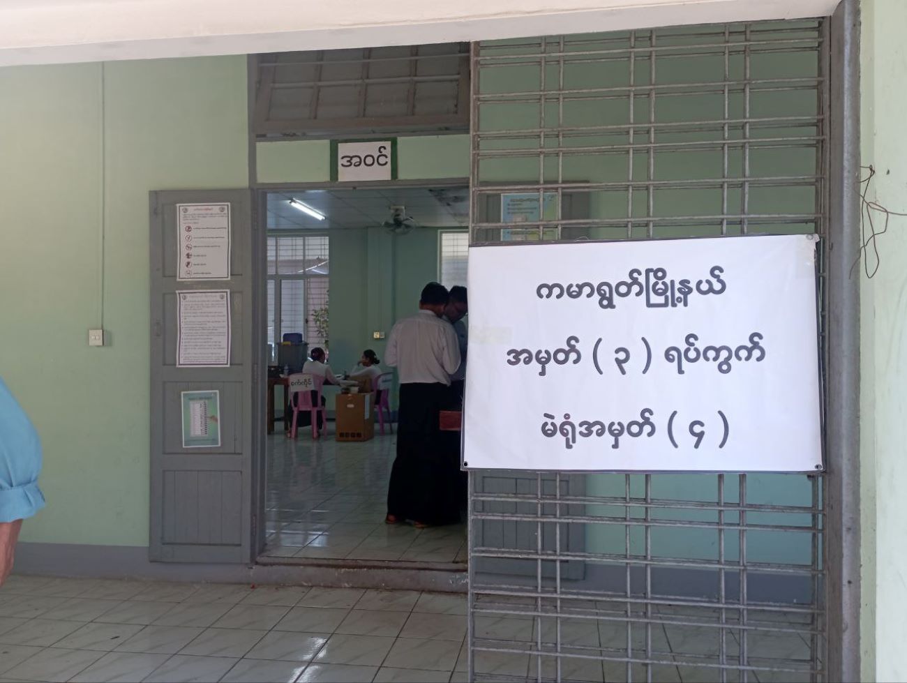 ကမာရွတ် မဲရုံ ၄ မှာ ၄၅၀ ဝန်းကျင် မဲပေး