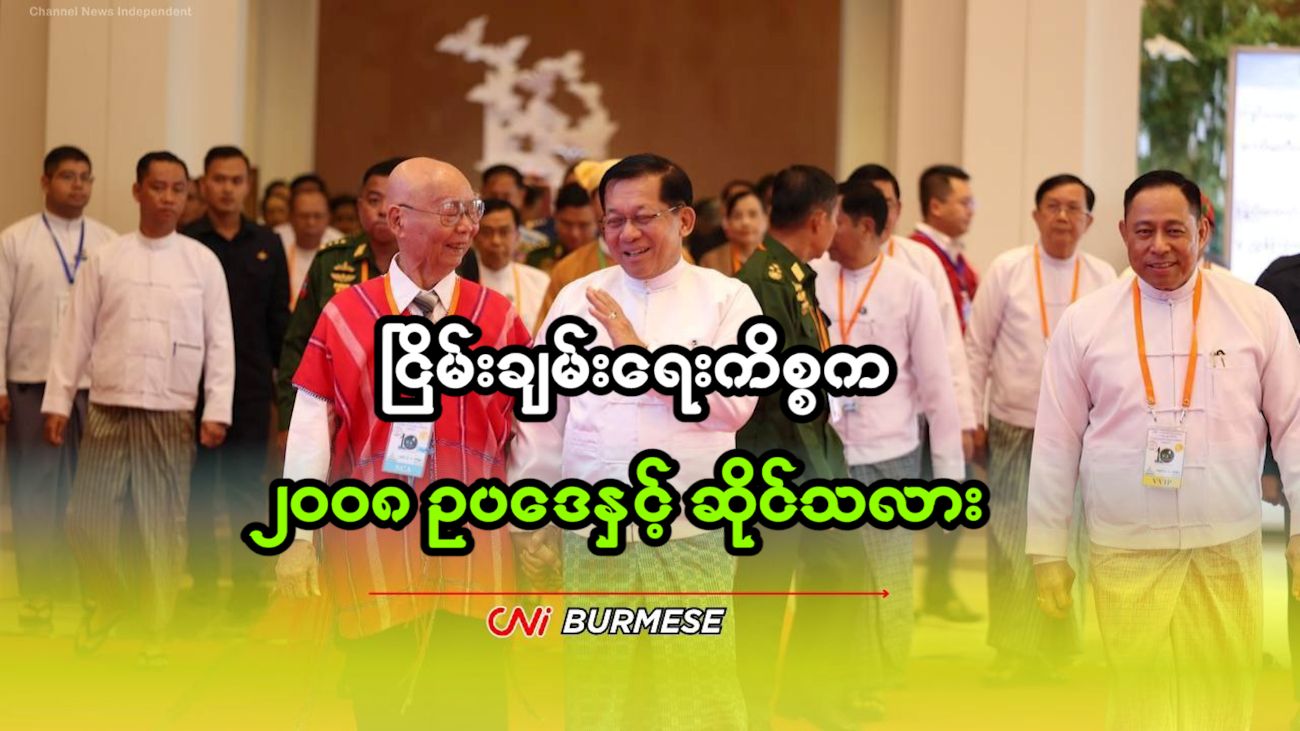 ငြိမ်းချမ်းရေးကိစ္စက ၂၀၀၈ ဥပဒေနှင့် ဆိုင်သလား