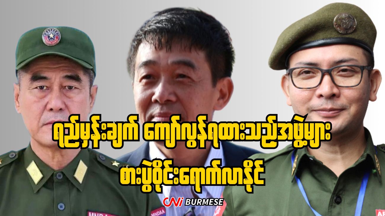 ရည်မှန်းချက် ကျော်လွန်ရထားသည့်အဖွဲ့များ စားပွဲဝိုင်းရောက်လာနိုင်