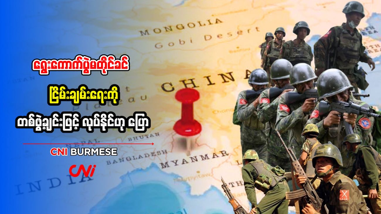 ရွေးကောက်ပွဲမတိုင်ခင် ငြိမ်းချမ်းရေးကို တစ်ဖွဲ့ချင်းဖြင့် လုပ်နိုင်ဟု ပြော
