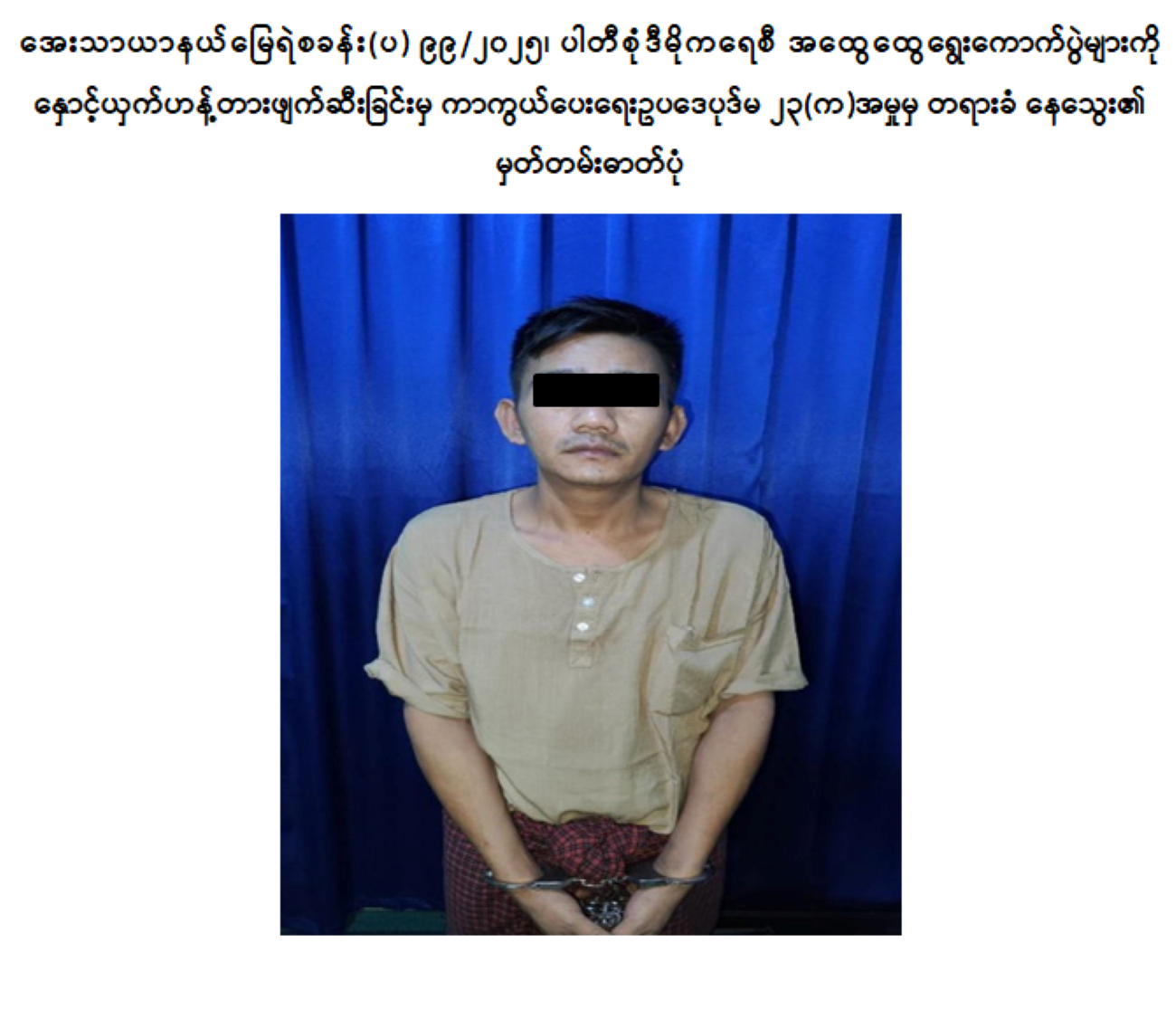ရွေးကောက်ပွဲ ပျက်ပြားအောင်လှုံ့ဆော်သူ ထောင်ဒဏ် ၇ နှစ် ချမှတ်ခံရ