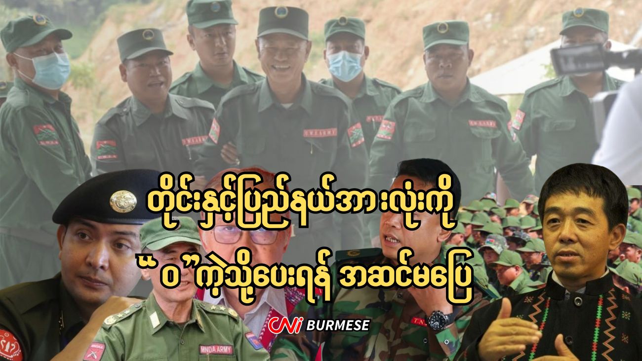 တိုင်းနှင့်ပြည်နယ်အားလုံးကို “ဝ” ကဲ့သို့ပေးရန် အဆင်မပြေ