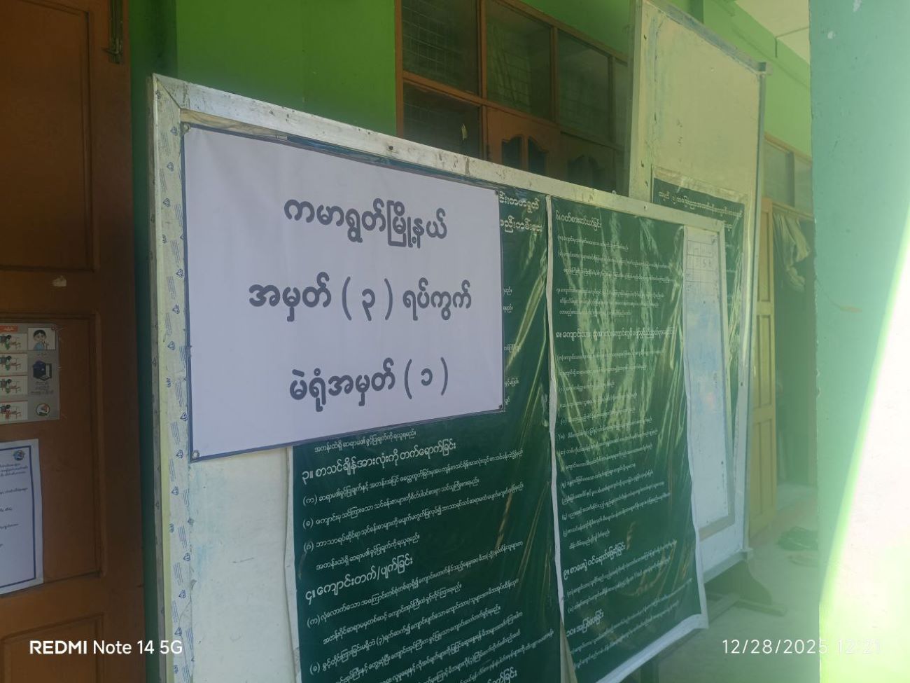 ကမာရွတ် အမှတ် (၃) ရပ်ကွက် မဲရုံ အမှတ် (၁) လူ ၁၀၀ ကျော် လာရောက် မဲပေးထား