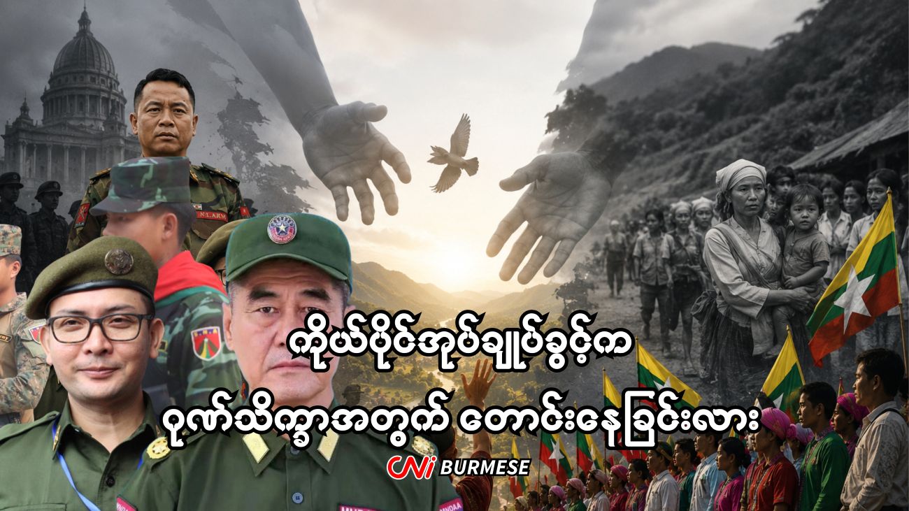 ကိုယ်ပိုင်အုပ်ချုပ်ခွင့်က ဂုဏ်သိက္ခာအတွက် တောင်းနေခြင်းလား