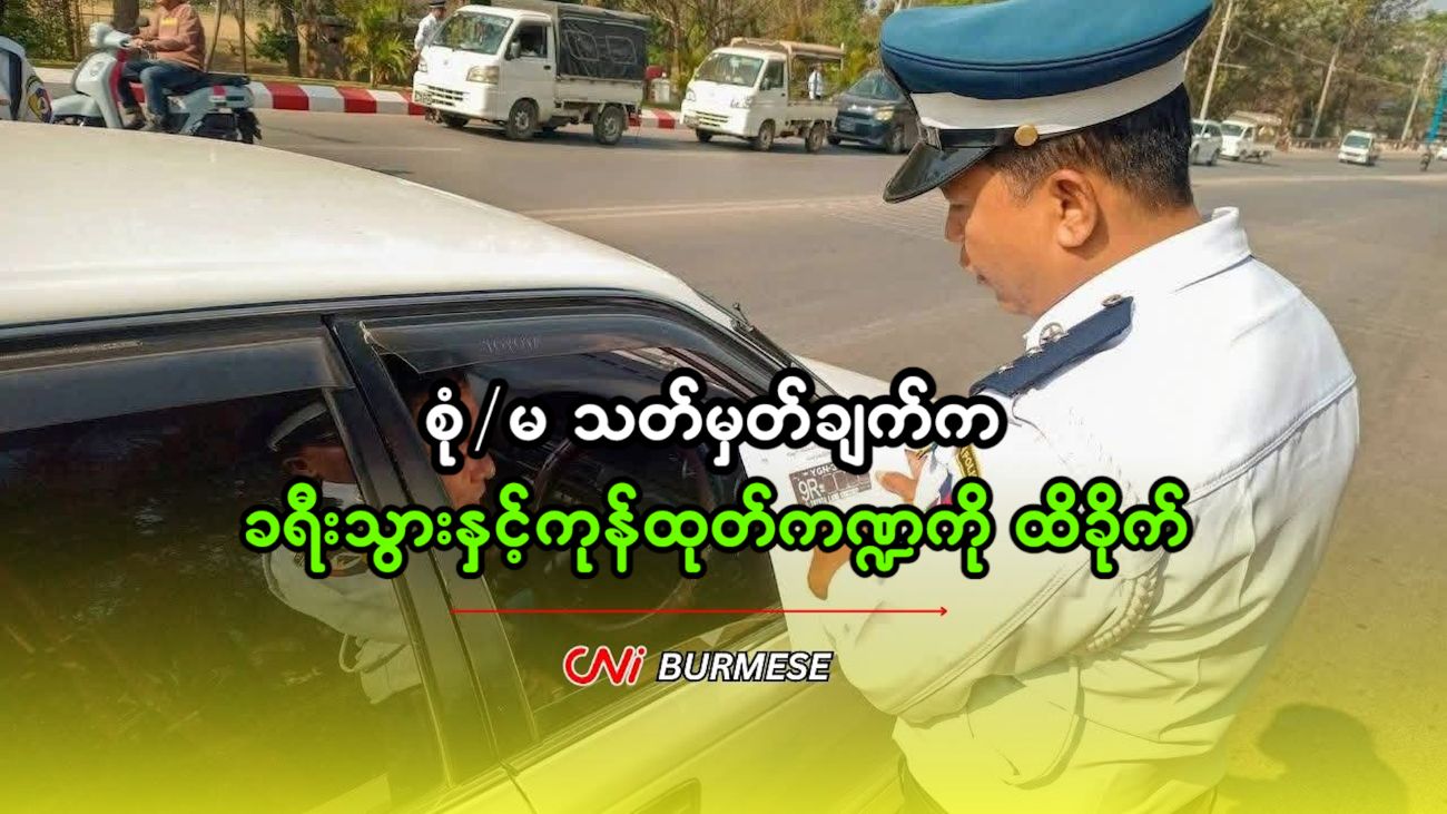 စုံ/မ သတ်မှတ်ချက်က ခရီးသွားနှင့်ကုန်ထုတ်ကဏ္ဍကို ထိခိုက်