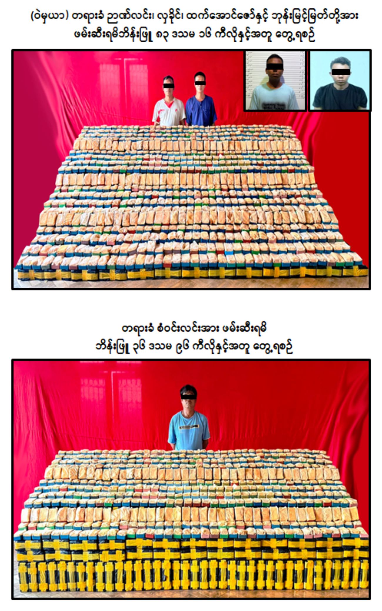 ကျပ် ၃ ဘီလီယံတန်ဖိုးရှိ မူးယစ်ဆေးများ ကျောက်ဆည်တွင် ဖမ်းမိ