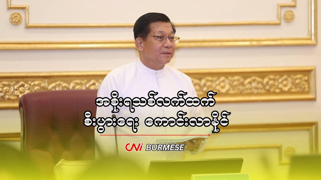 အစိုးရသစ်လက်ထက် စီးပွားရေး ကောင်းလာနိုင်