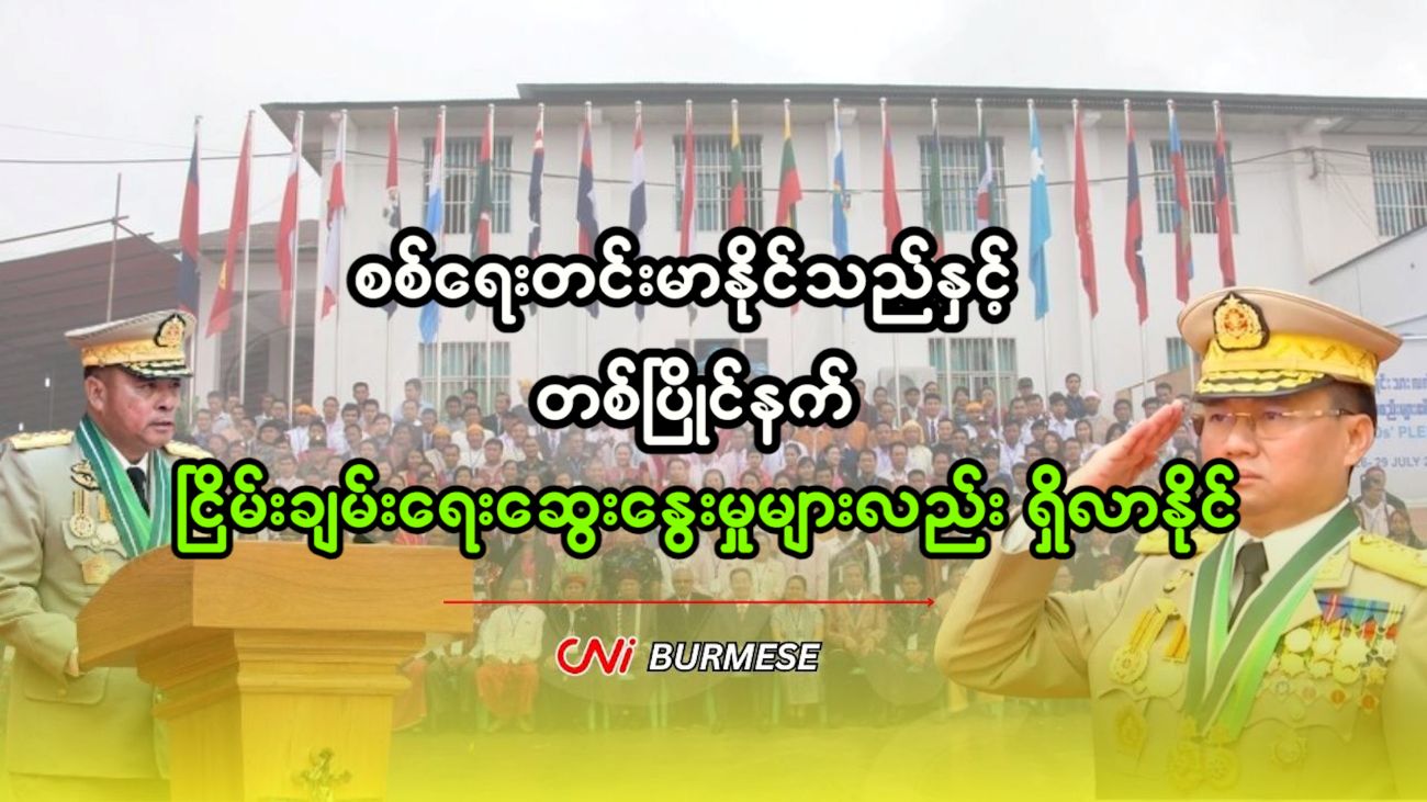 စစ်ရေးတင်းမာနိုင်သည်နှင့် တစ်ပြိုင်နက် ငြိမ်းချမ်းရေးဆွေးနွေးမှုများလည်း ရှိလာနိုင်