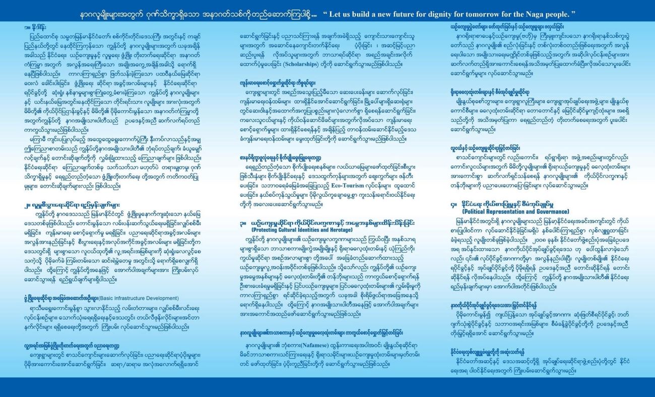 နာဂအမျိုးသားပါတီ၏ ရွေးကောက်ပွဲ ကြေညာစာတမ်း