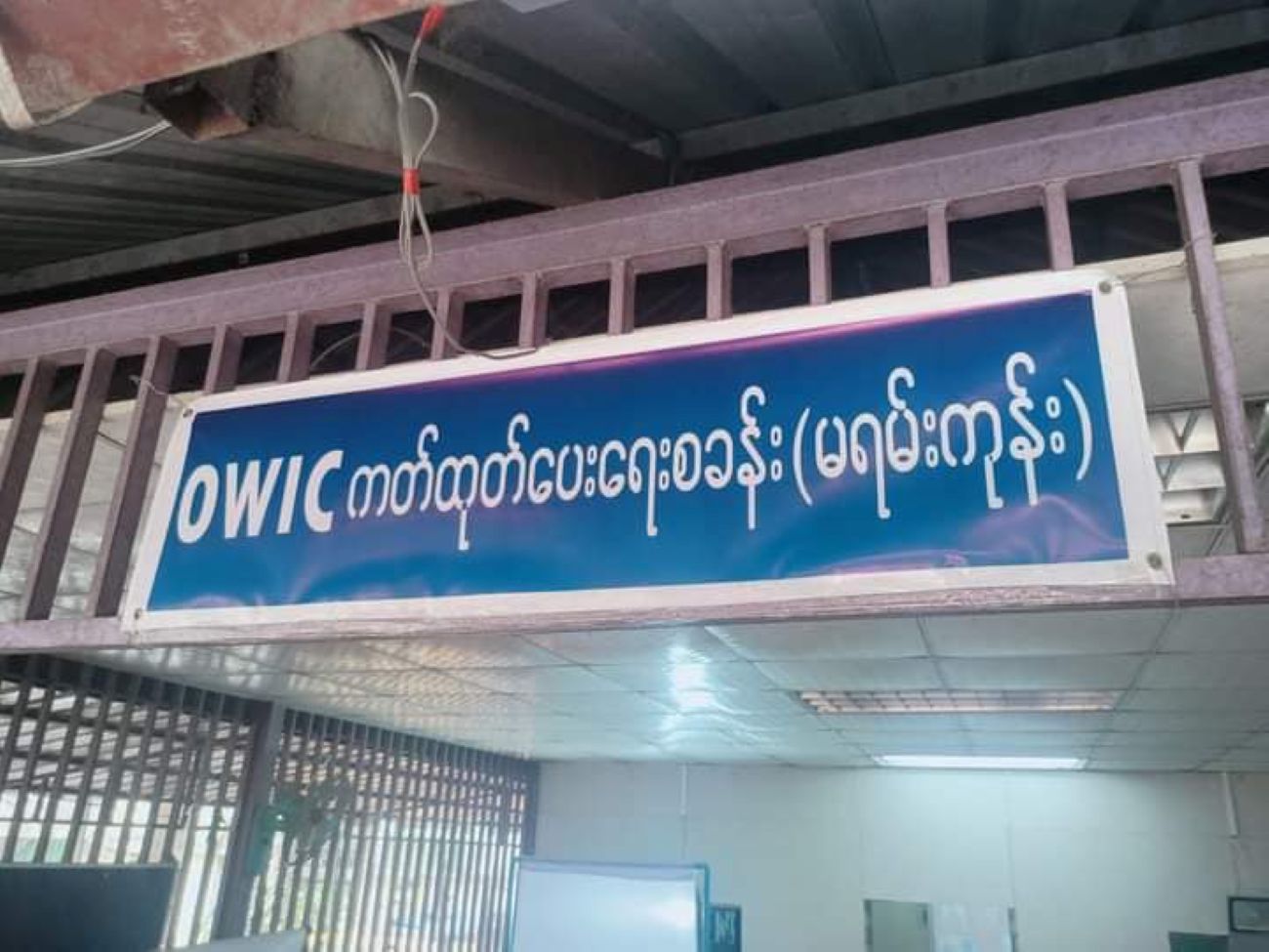 OWIC ကတ်ပေါ်တွင် လုံခြုံရေး Sticker အသုံးပြုသွားမည်