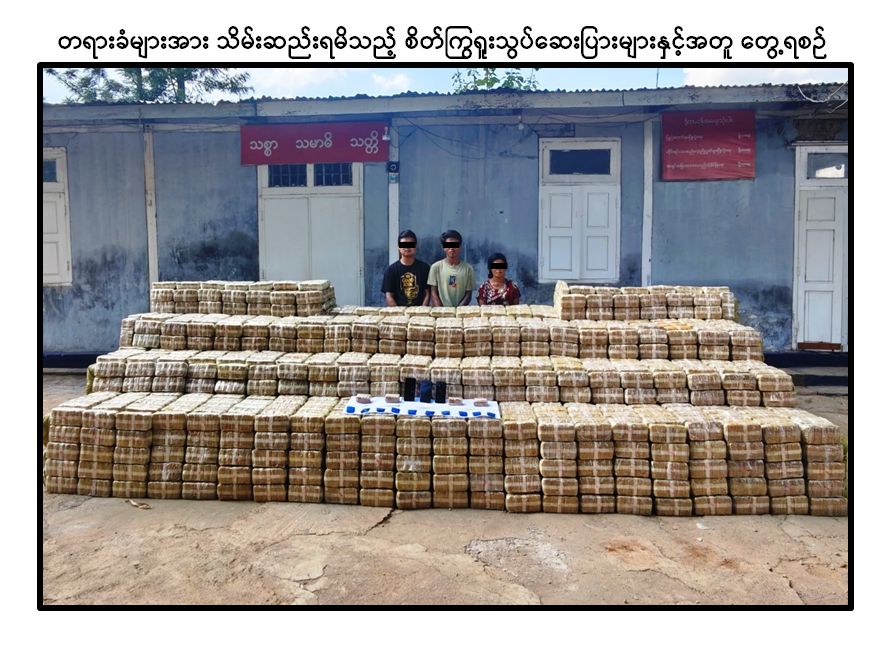 တောင်ကြီးဘက်တွင် ငွေ ၁၇ ဒသမ ၅ ဘီလီယံတန်ဖိုးရှိ ဆေးပြားများဖမ်းမိ