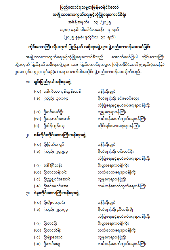 တိုင်းဒေသကြီးနှင့်ပြည်နယ် အစိုးရအဖွဲ့များ ဖွဲ့စည်း