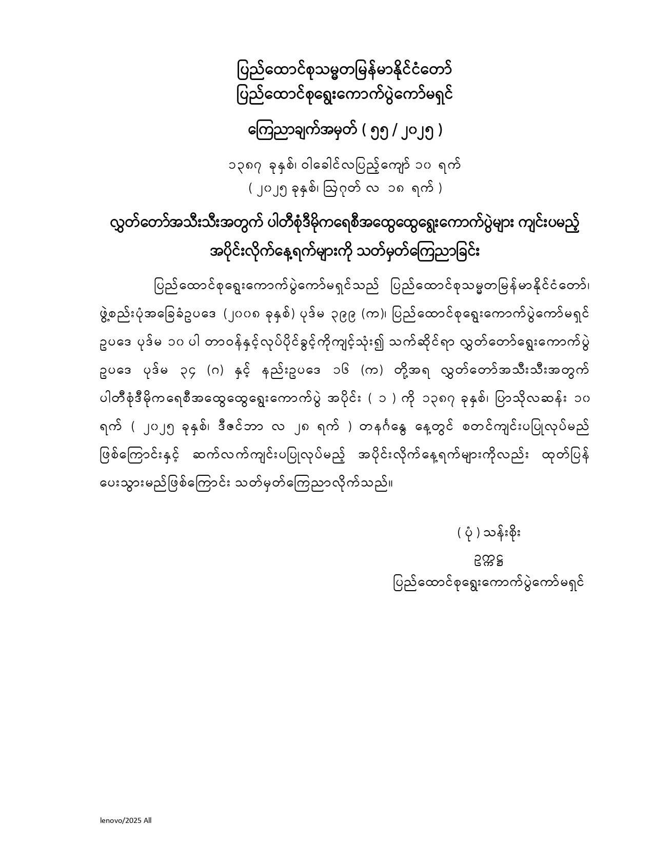 Elections will be held on December 28th