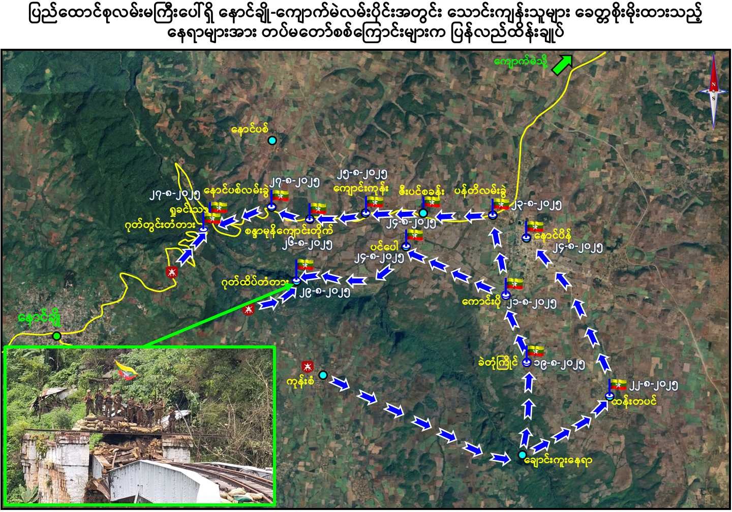 ဂုတ်တွင်းတံတားနှင့် ဂုတ်ထိပ်မီးရထားလမ်းကို စစ်တပ်ထိန်းချုပ်