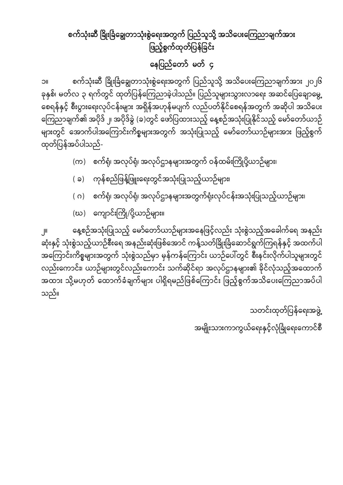 လုပ်ငန်းနှင့် ကျောင်းကြို/ပို့ယာဉ်များ နေ့စဉ်အသုံးပြုနိုင်