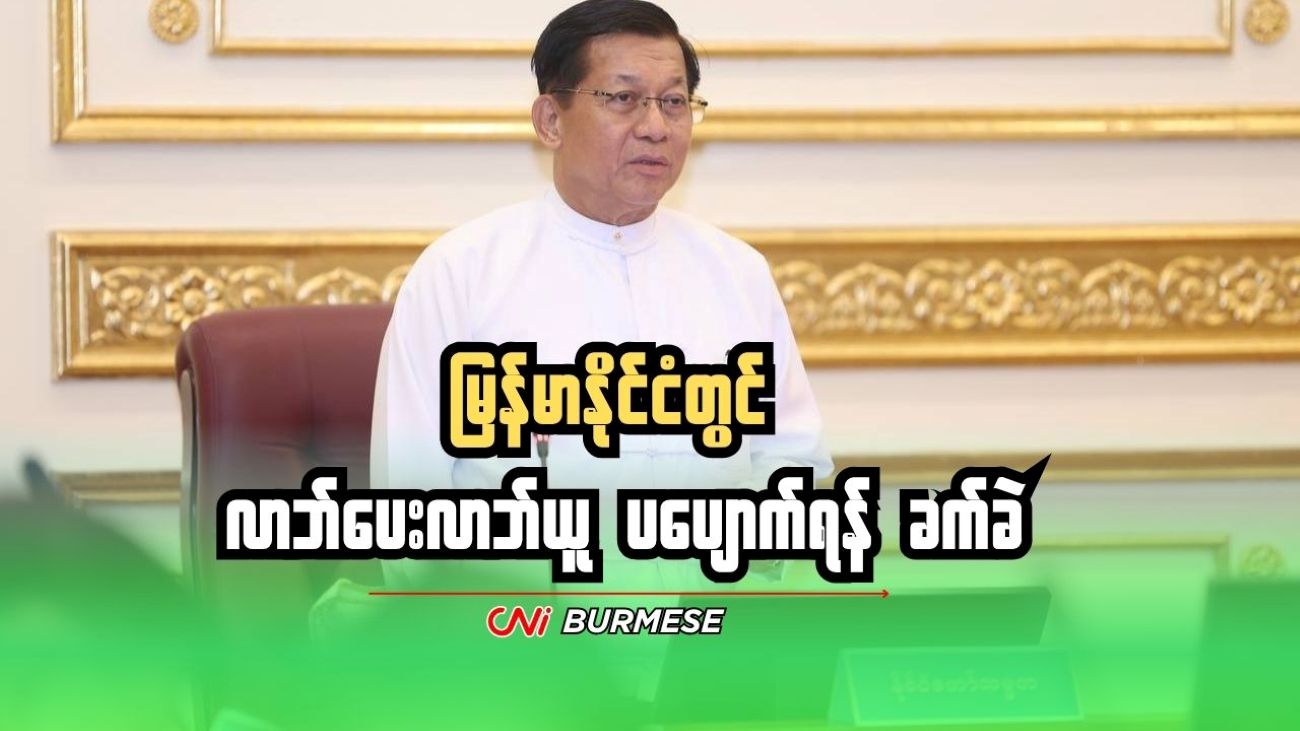 မြန်မာနိုင်ငံတွင် လာဘ်ပေးလာဘ်ယူ ပပျောက်ရန် ခက်ခဲ