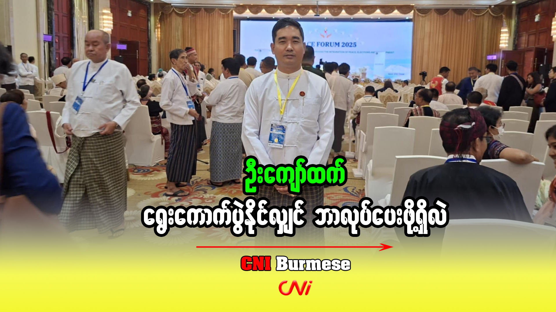 ဦးကျော်ထက် ရွေးကောက်ပွဲနိုင်လျှင် ဘာလုပ်ပေးဖို့ရှိလဲ